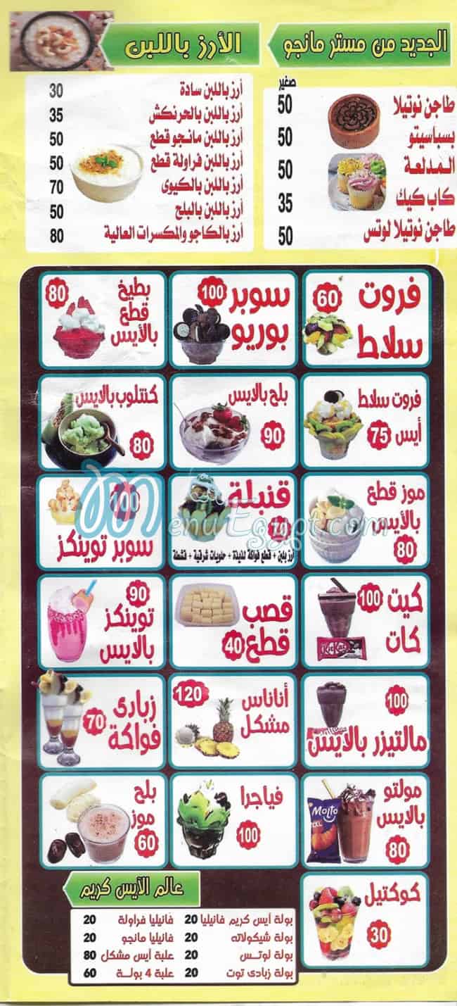 عصائر مستر مانجو مصر منيو بالعربى