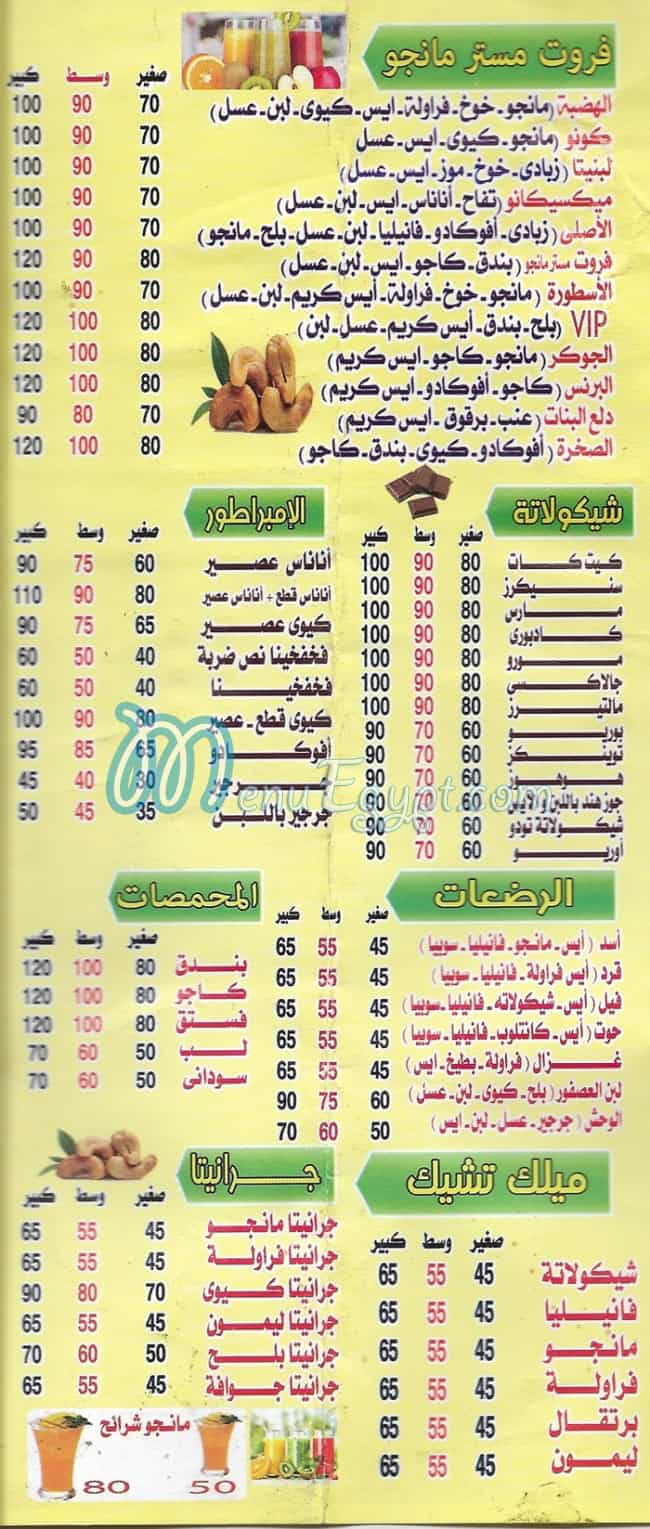 عصائر مستر مانجو مصر الخط الساخن