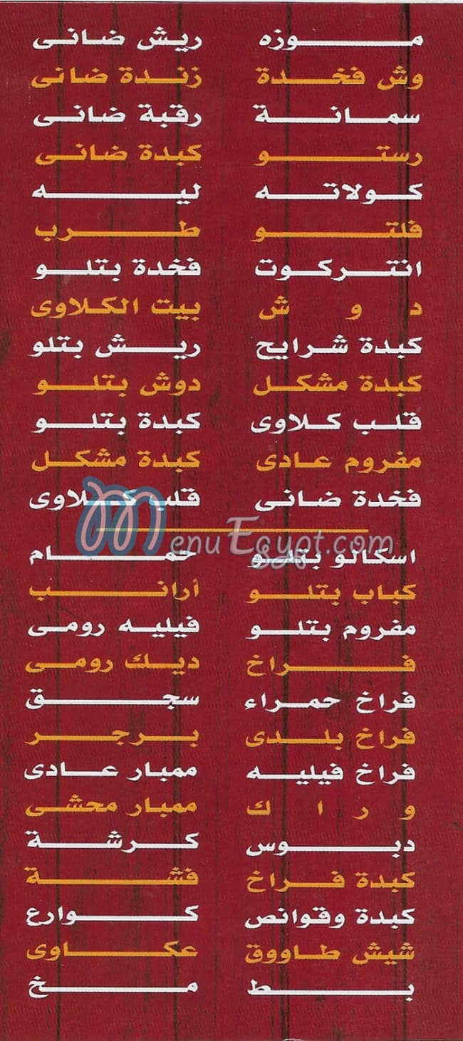 منيو مستر ميت