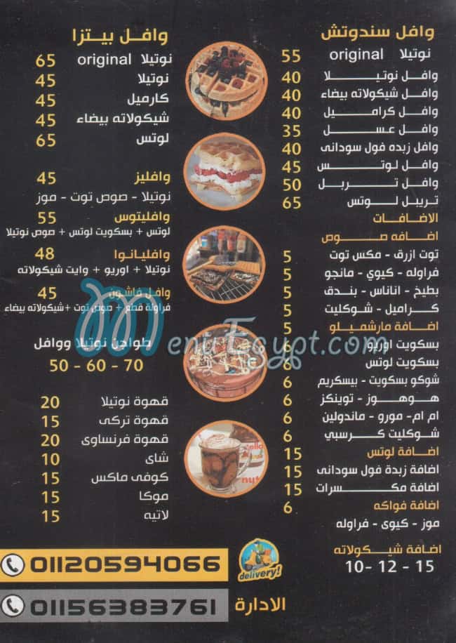 منيو مستر وافل الشروق