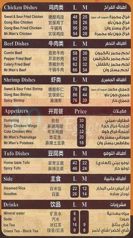 منيو مستر وان