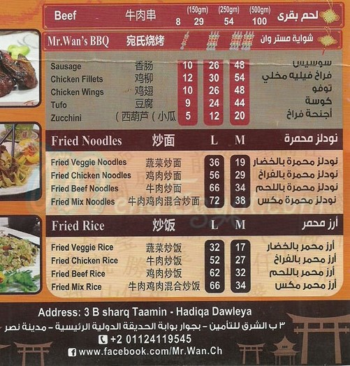 منيو مستر وان  مصر