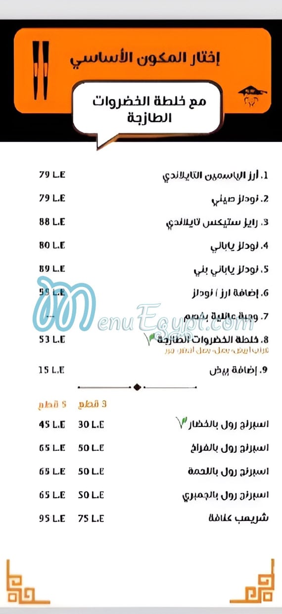 منيو مستر ورك مصر