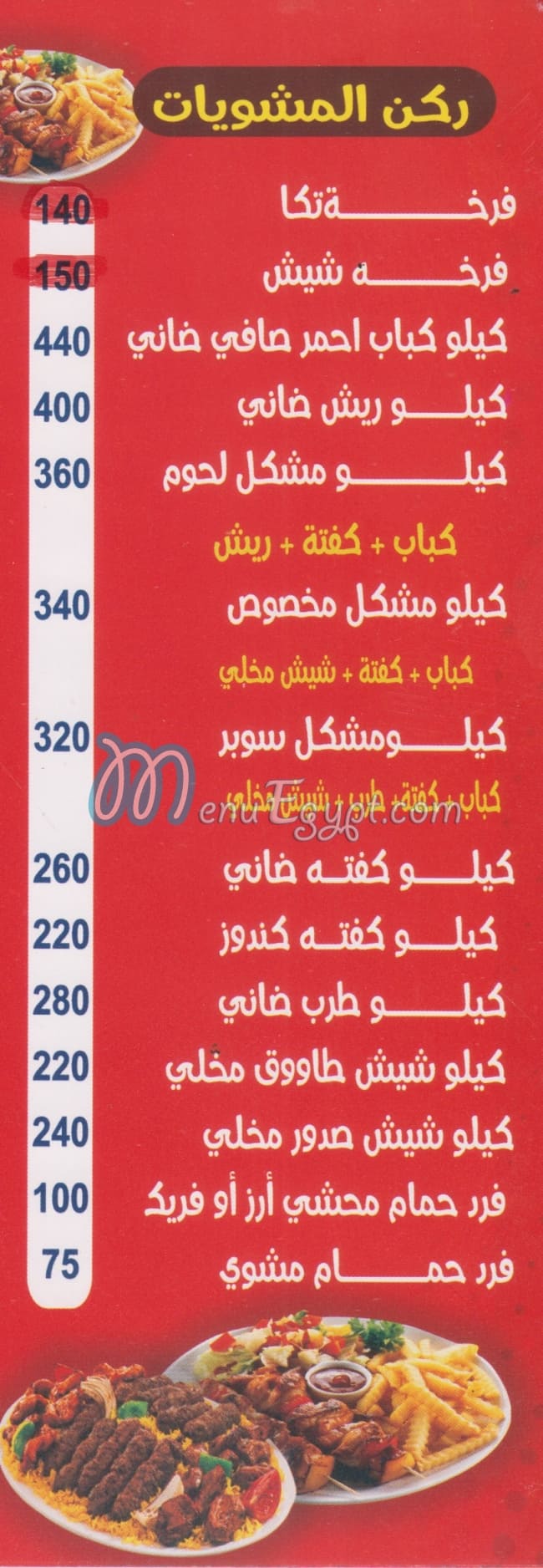 مشويات  &  كريب مؤمن مصر منيو بالعربى