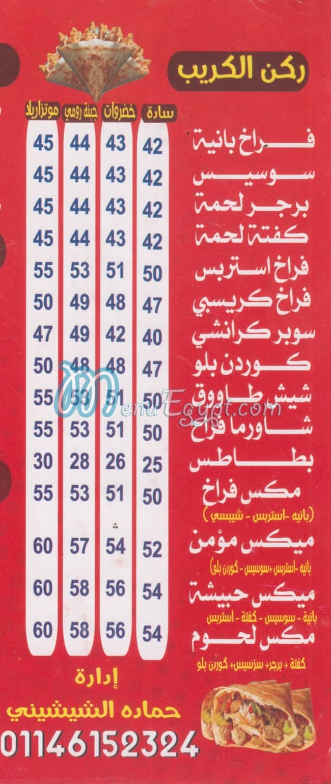 مشويات  &  كريب مؤمن منيو