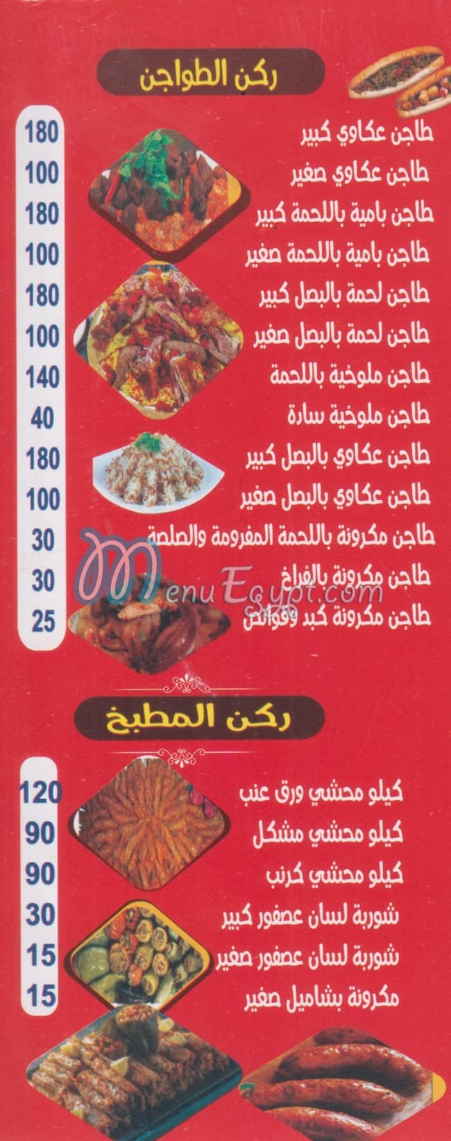 رقم مشويات  &  كريب مؤمن مصر