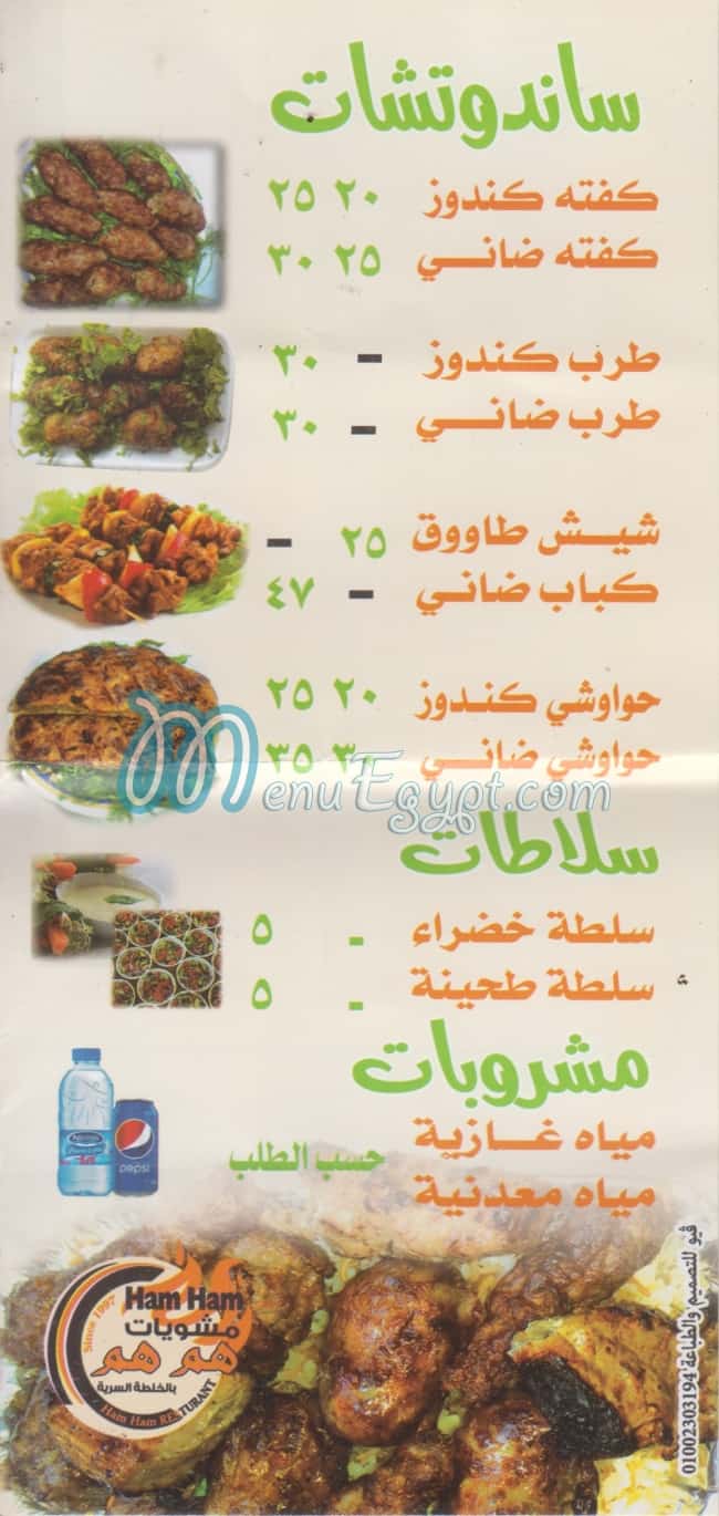 مطعم مشويات هم هم مصر