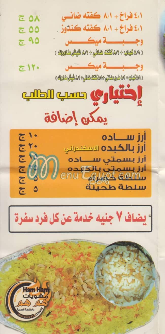 مشويات هم هم مصر منيو بالعربى