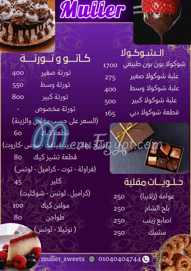 مطعم مولر الشام مصر