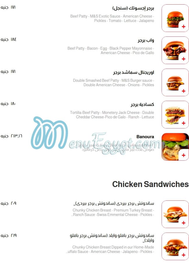 منيو مونش اند شيك مصر