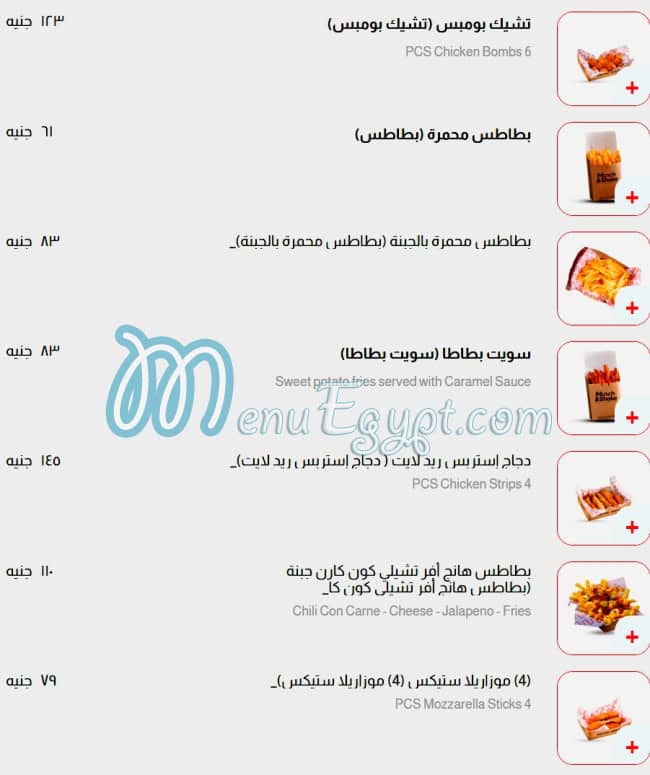 مطعم مونش اند شيك مصر