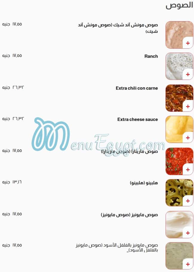 مونش اند شيك مصر