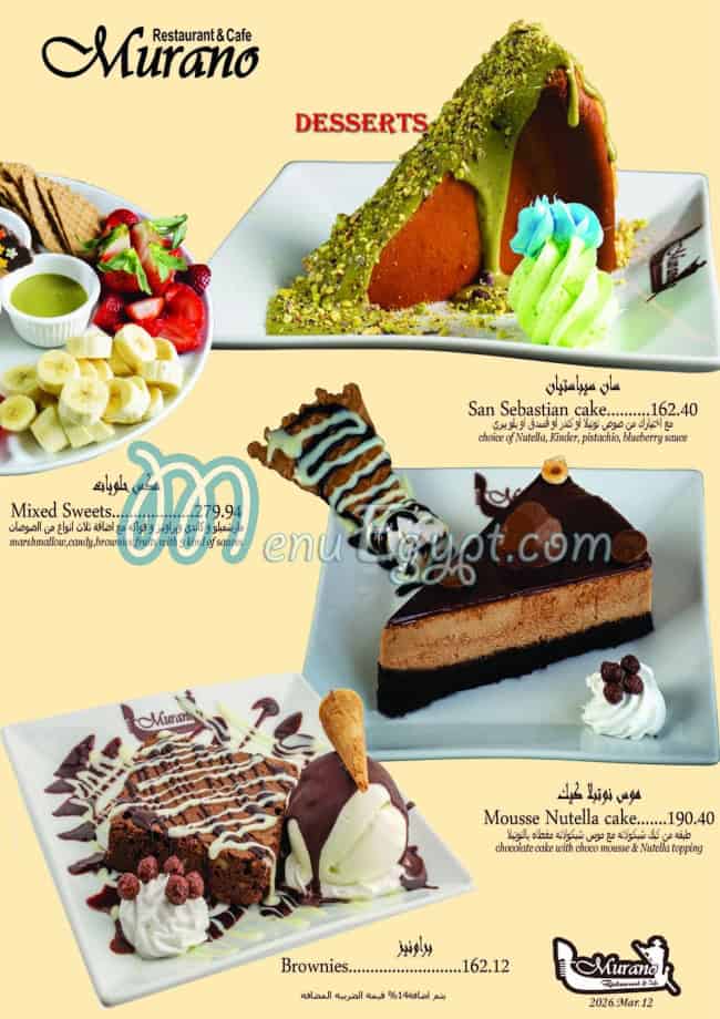 أسعار مورانو مصر