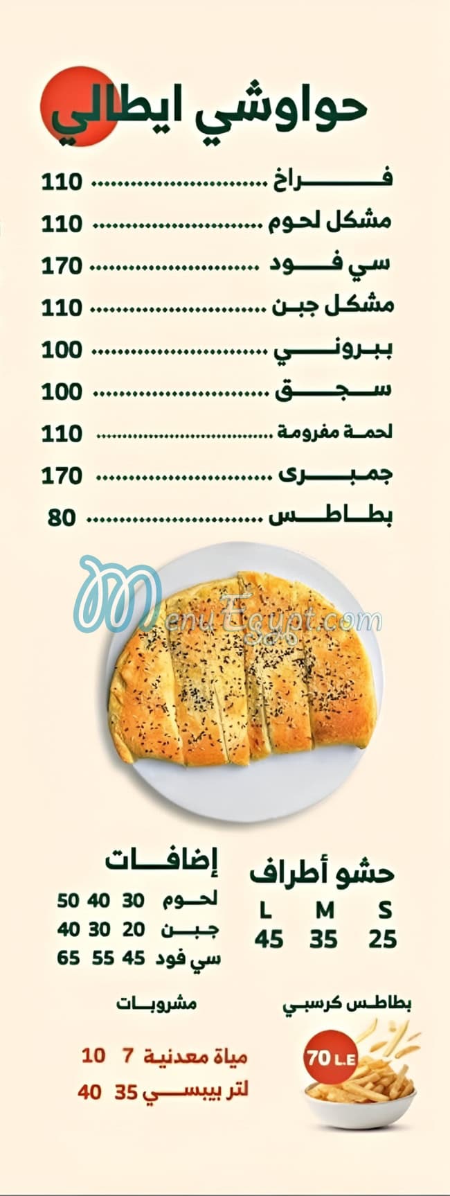 بيتزا مشروم مصر منيو بالعربى