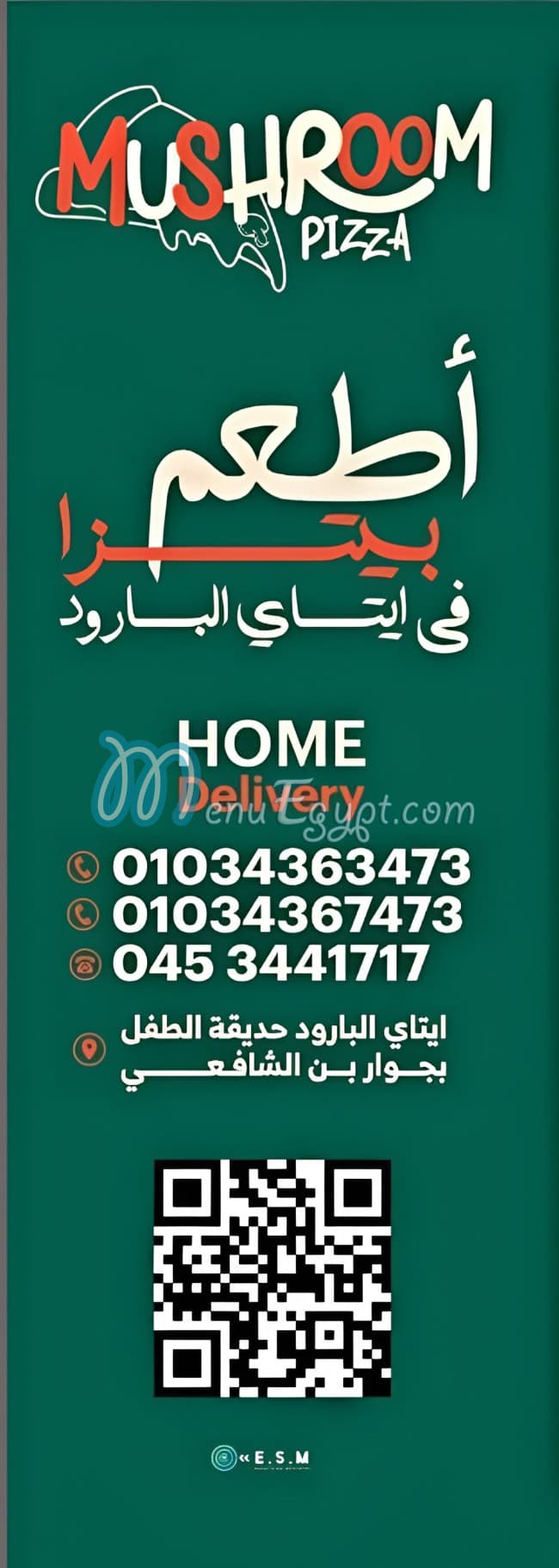 بيتزا مشروم مصر