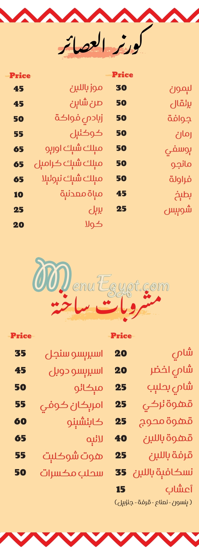 My Corner menu Egypt 1