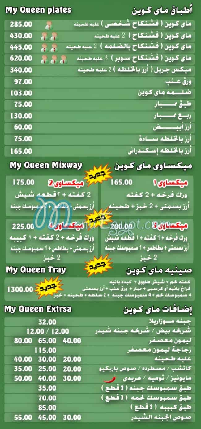ماى كوين مصر منيو بالعربى
