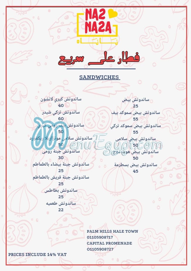 منيو نأنأه