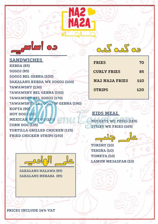 منيو نأنأه مصر