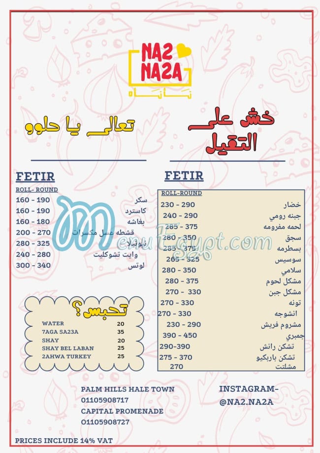 مطعم نأنأه مصر