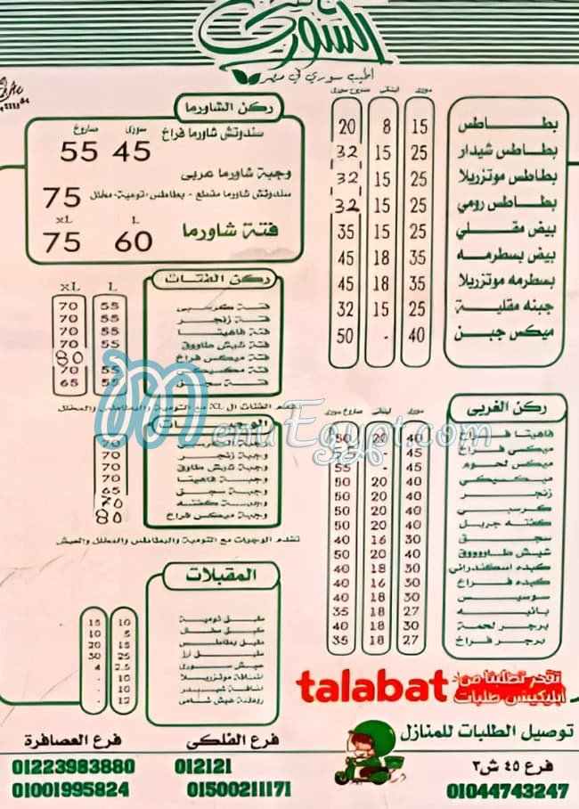 Na3na3 El Soury menu
