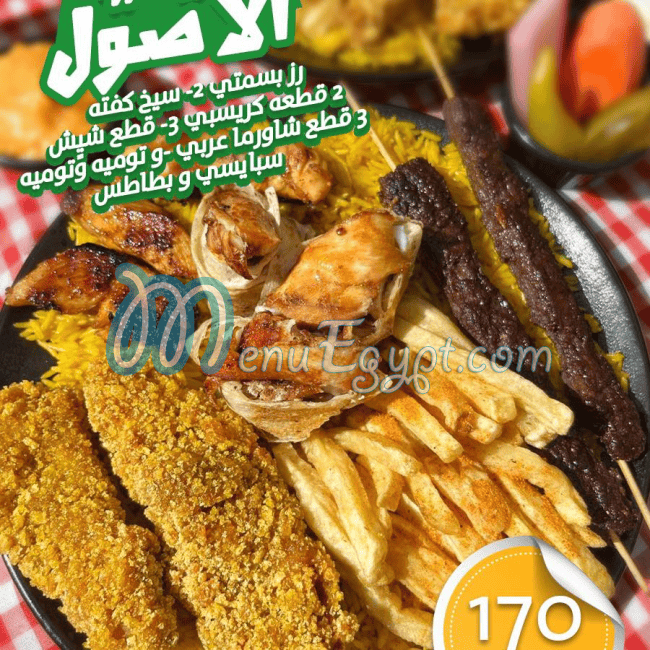 Na3na3 El Soury delivery