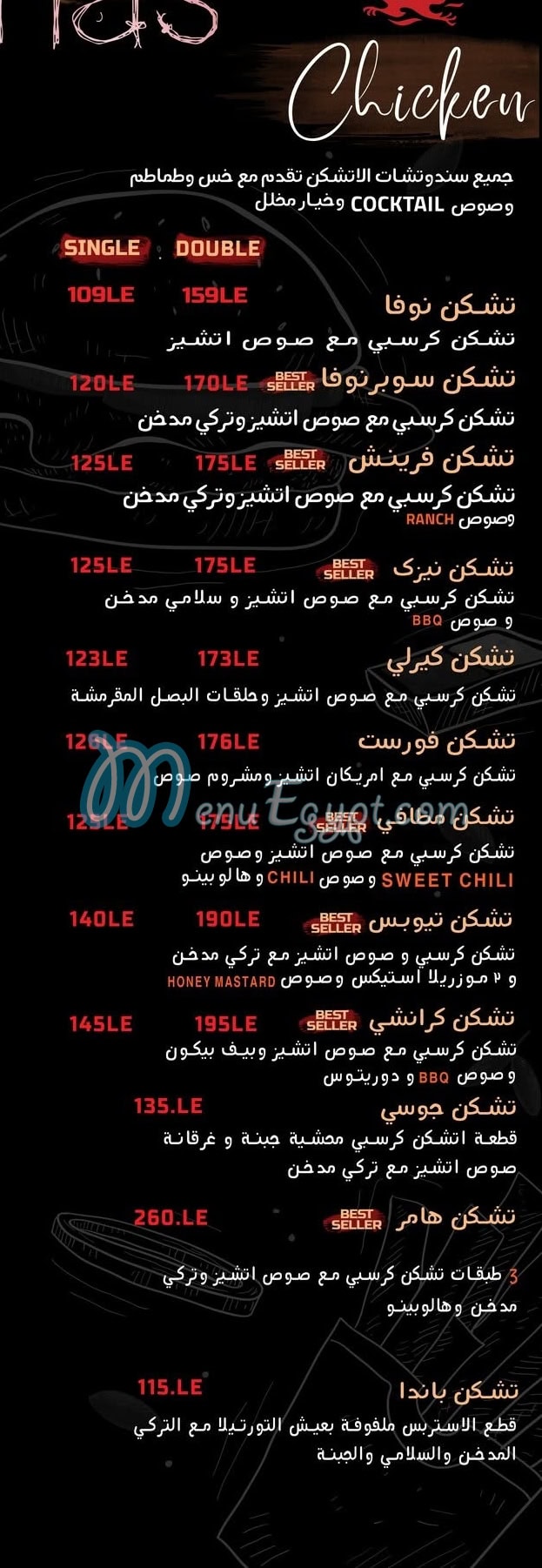 منيو نبيهة مصر