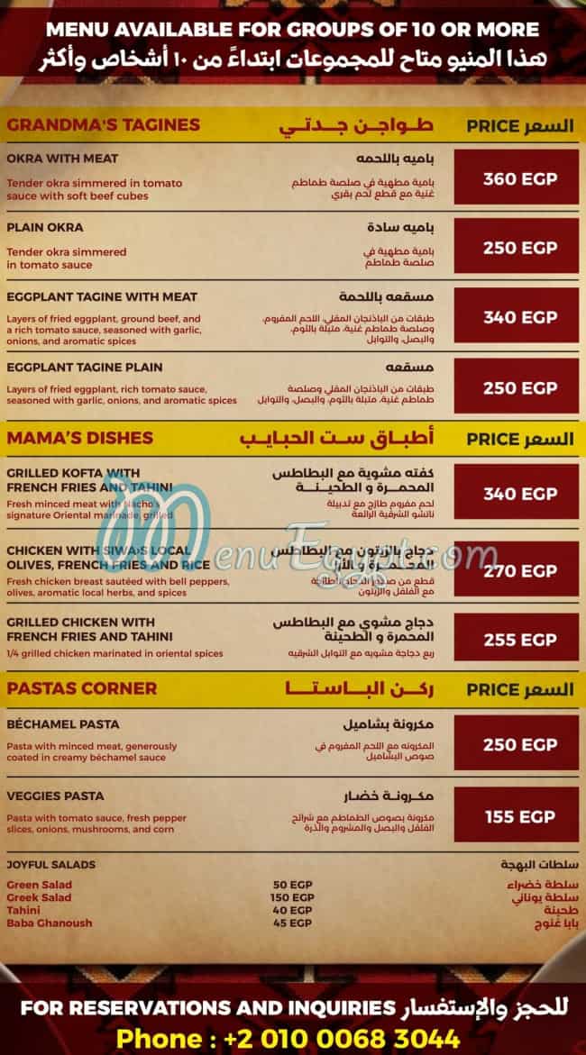 منيو ناتشو سيوة