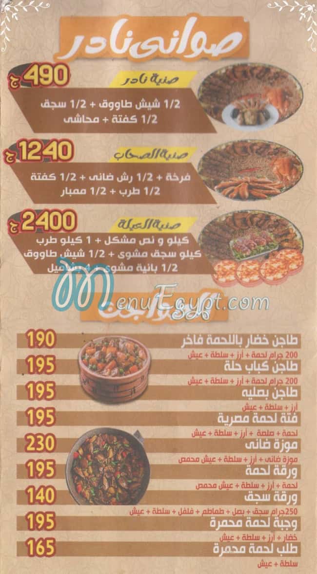 Nader El Kababgy menu