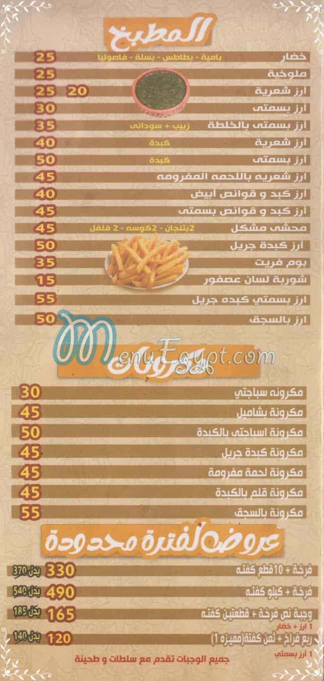 Nader El Kababgy menu Egypt