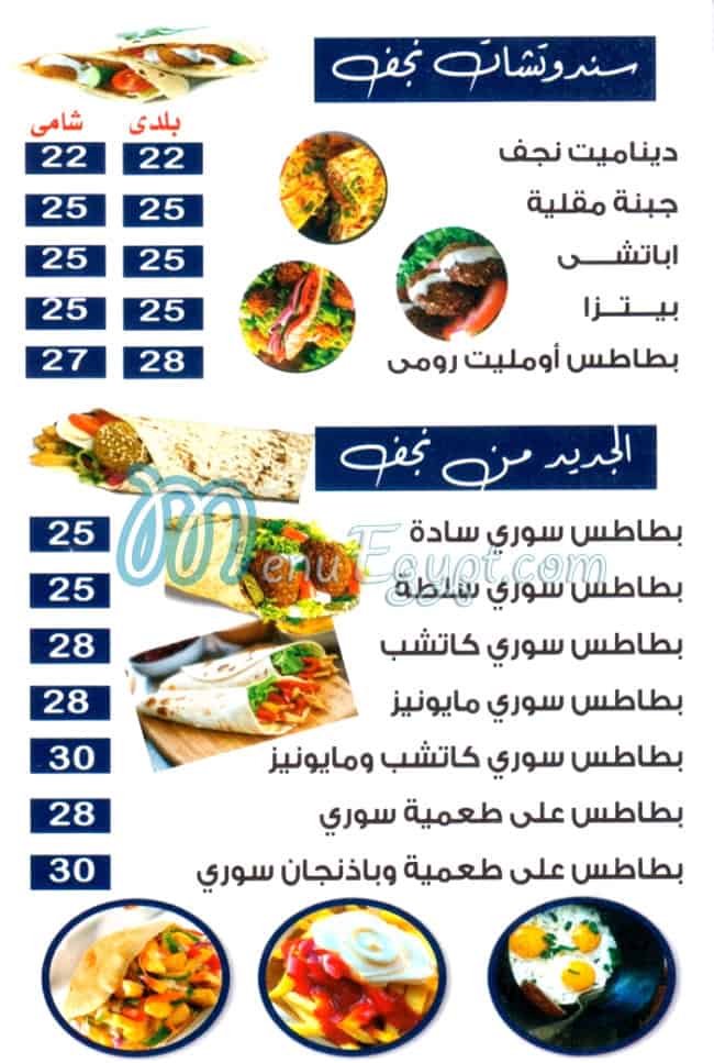 Nagaf Al Araby menu