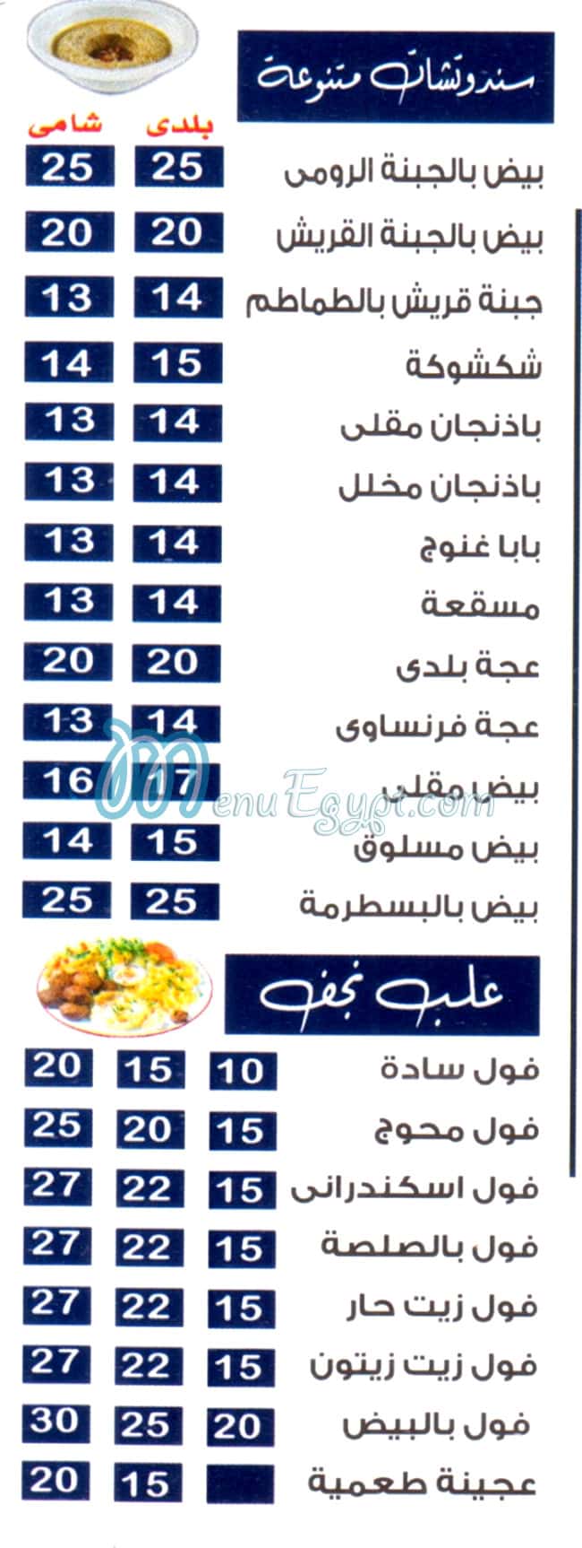 Nagaf Al Araby menu Egypt