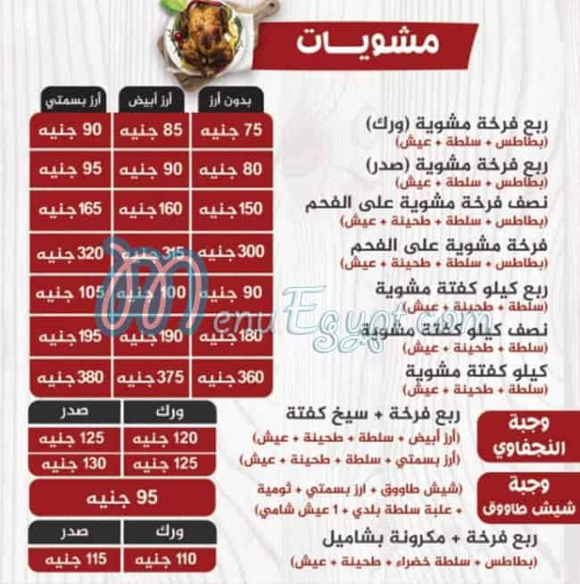 Nagaf menu Egypt 6