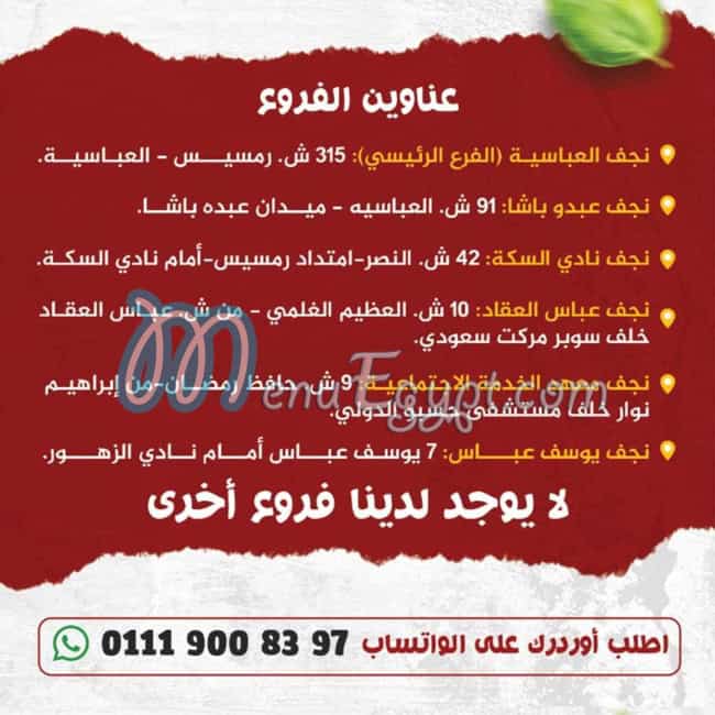 Nagaf menu Egypt 8