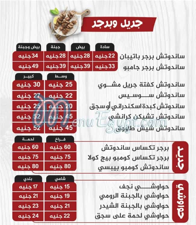Nagaf menu Egypt 1