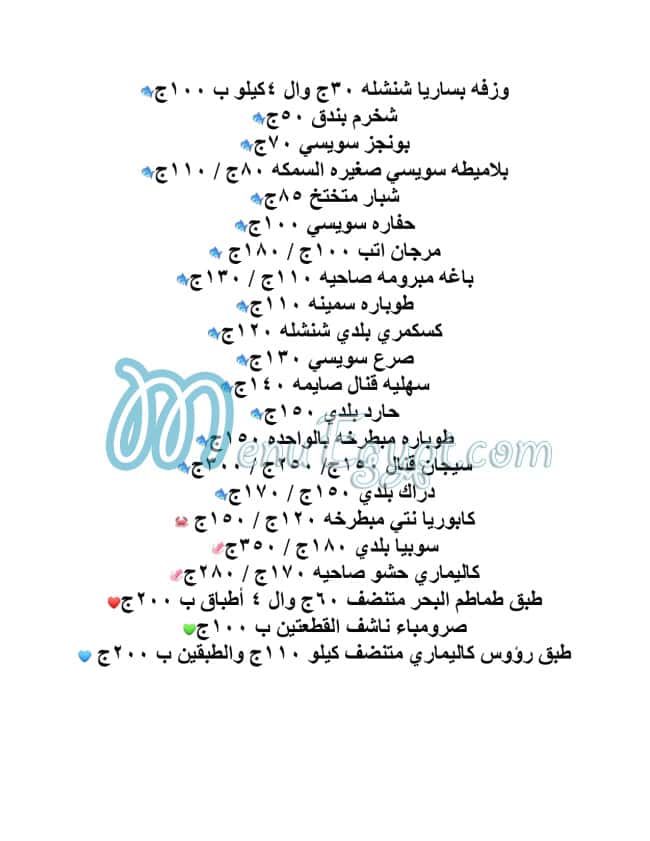 منيو نجم للبحريات