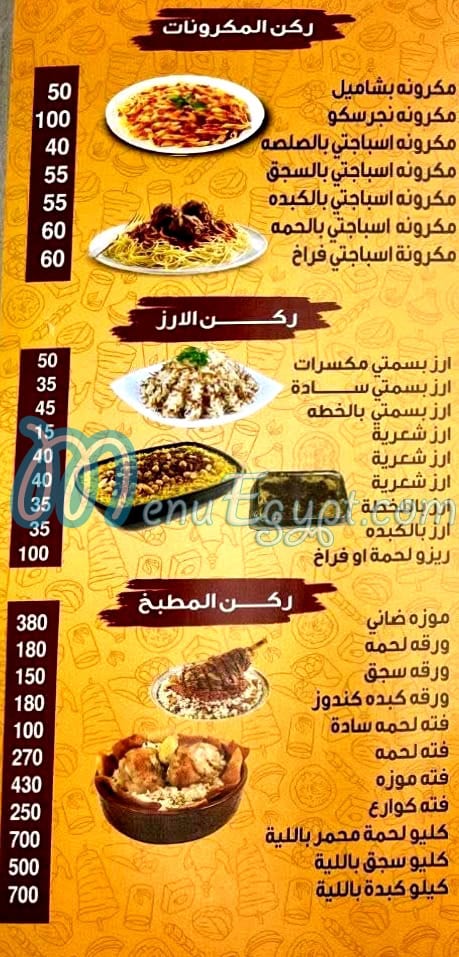 منيو ناجي الشويخ