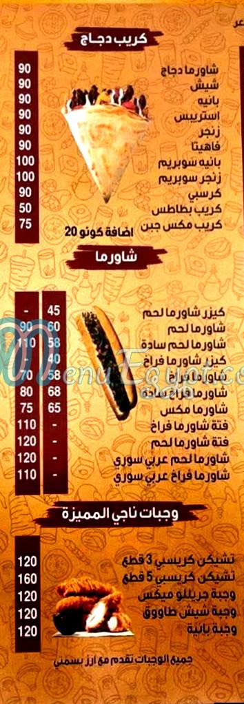 ناجي الشويخ مصر منيو بالعربى