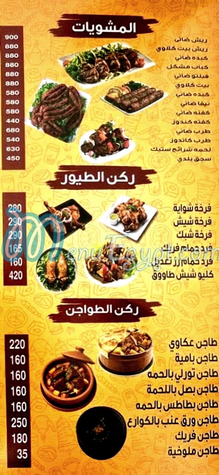 ناجي الشويخ منيو
