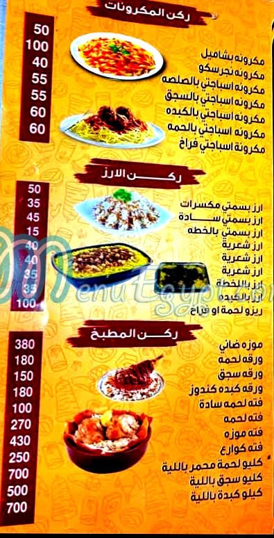 رقم ناجي الشويخ مصر