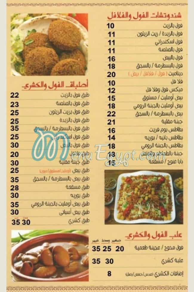 منيو نانيدا