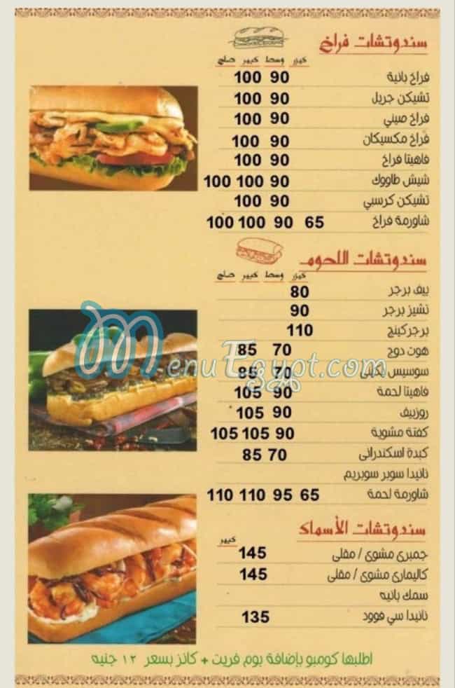 منيو نانيدا مصر