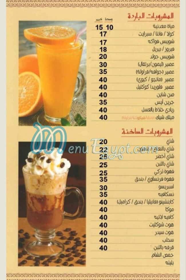 نانيدا مصر منيو بالعربى