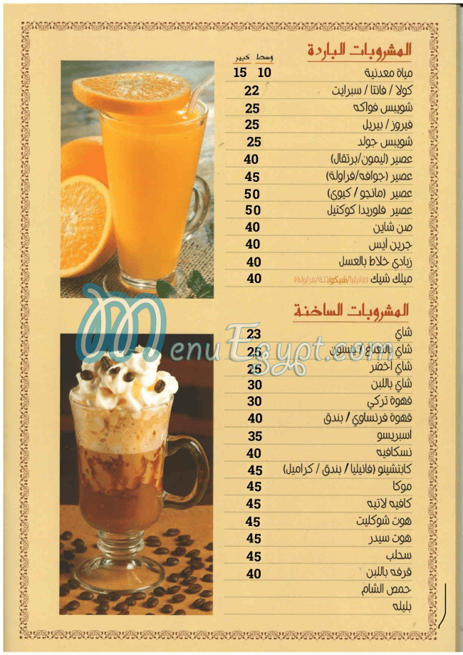 Nanida menu Egypt 1