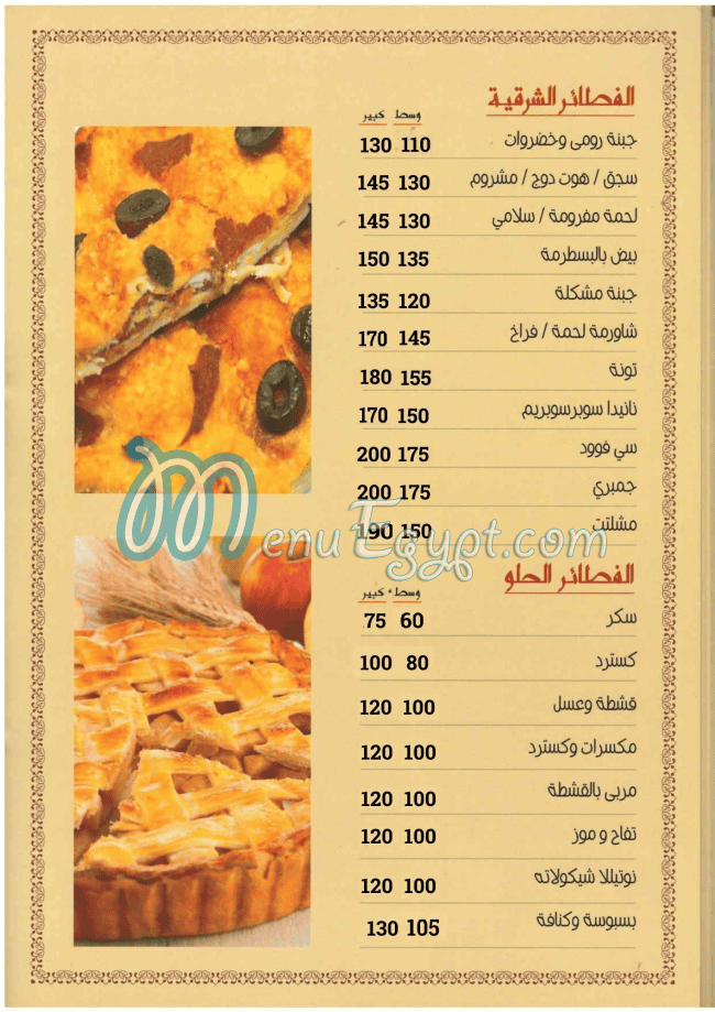 Nanida menu Egypt 2