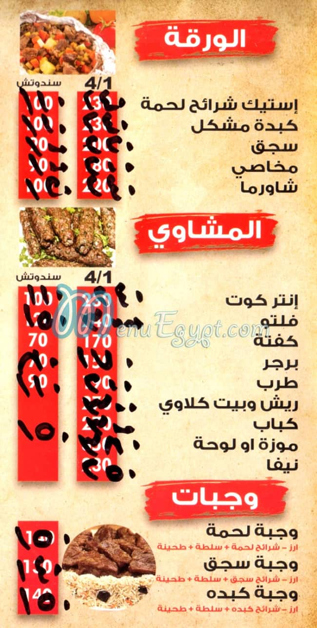 مطعم جزارة نصر الكوربة مصر