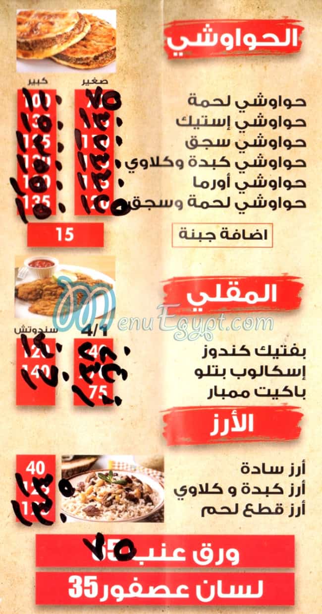 جزارة نصر الكوربة مصر منيو بالعربى