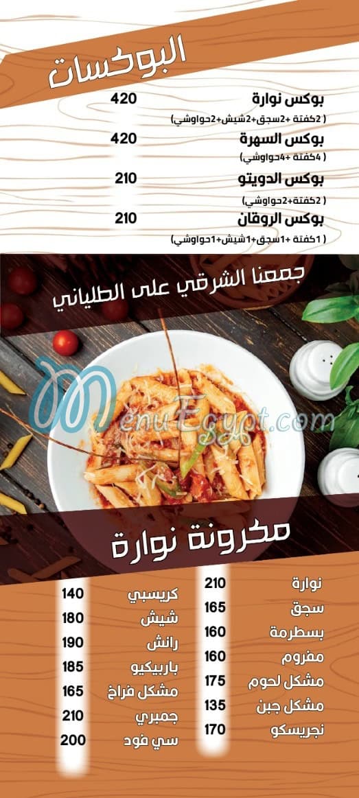 نواره مصر الخط الساخن