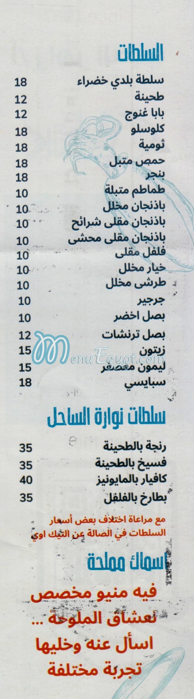 Nawaret El sahel menu