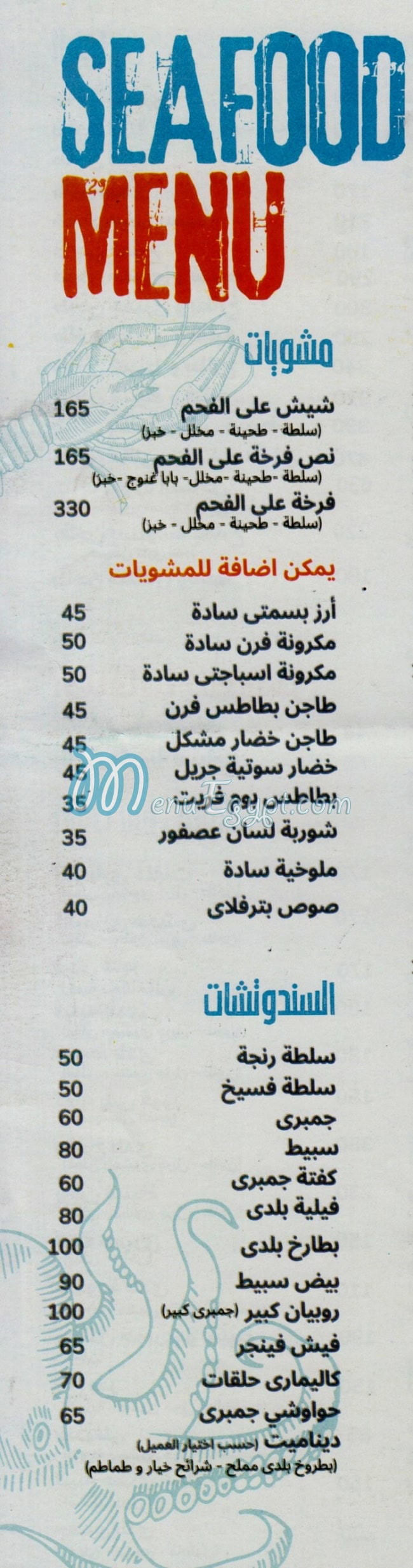 Nawaret El sahel menu Egypt